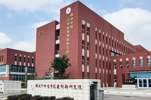 榆林中科潔凈能源創新研究院