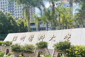 溫州醫科大學再次采購