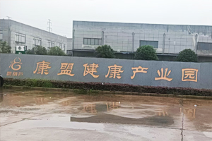 湖北康盟醫療科技有限公司